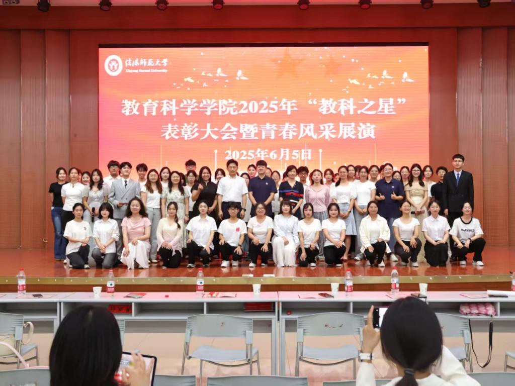 太阳集团tyc5997举行2025年教科之星表彰大...